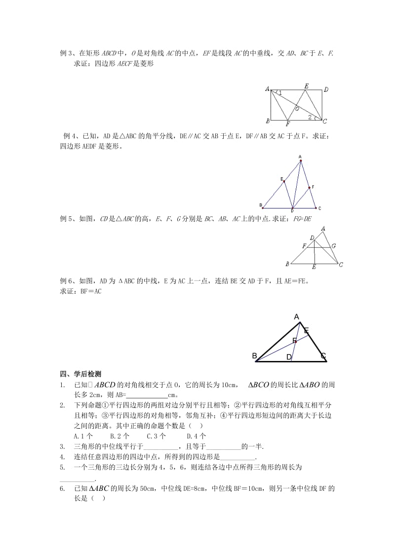 高新一中九年级数学上册自学导案.doc_第2页