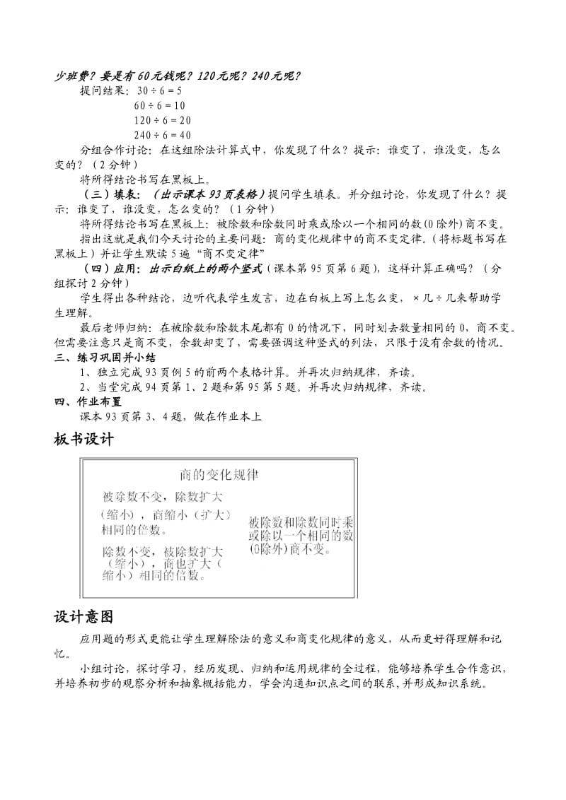 商的变化规律教学设计.doc_第2页