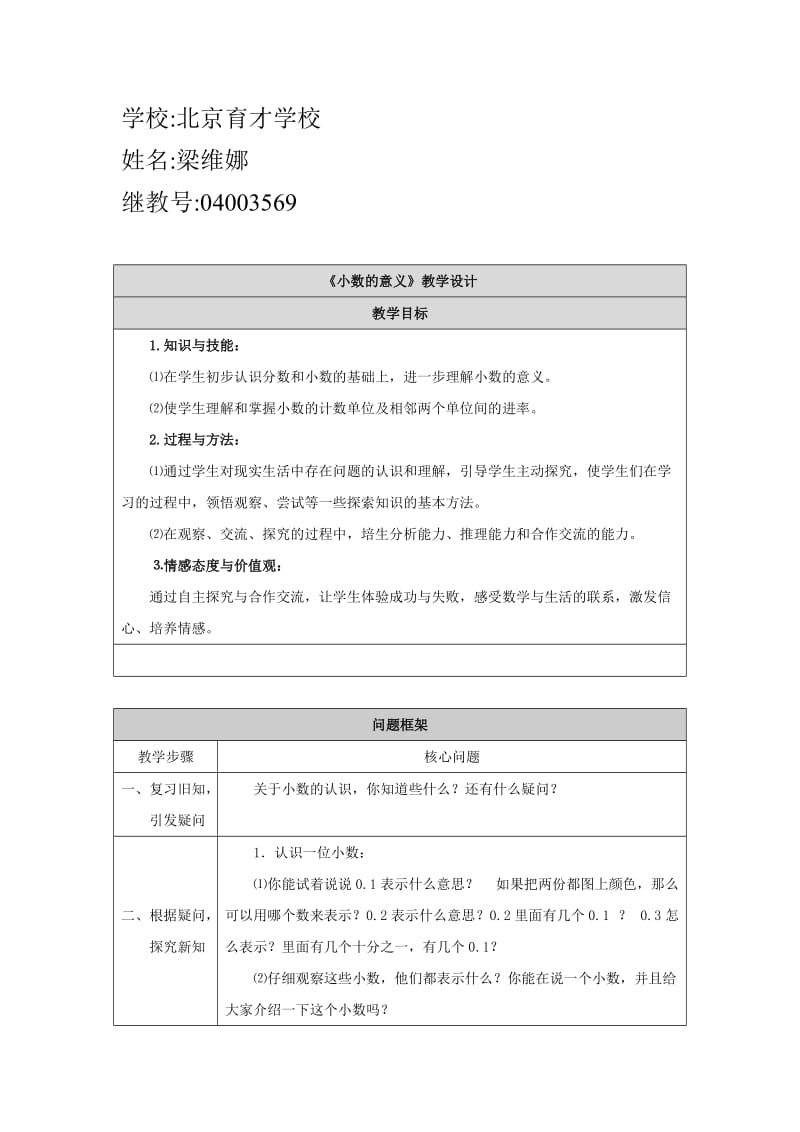 《小数的意义》教学设计.doc_第1页