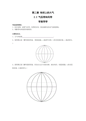 《氣壓帶和風(fēng)帶》學(xué)案導(dǎo)學(xué).doc