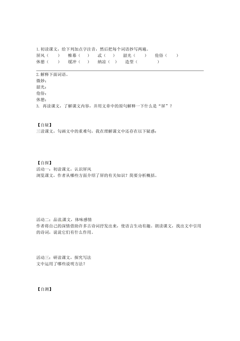 重庆市涪陵第十九中学八年级语文上册15说屏导学案.doc_第2页