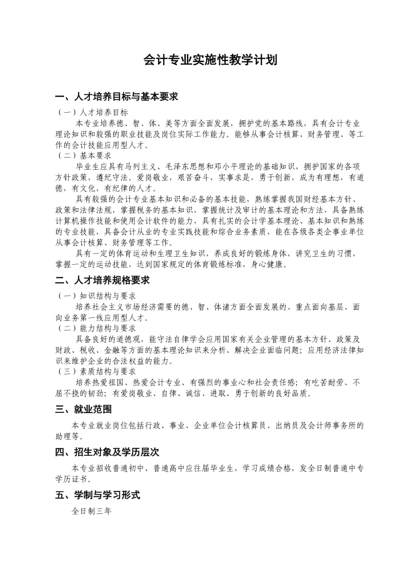 2014年会计专业实施性教学计划.doc_第2页