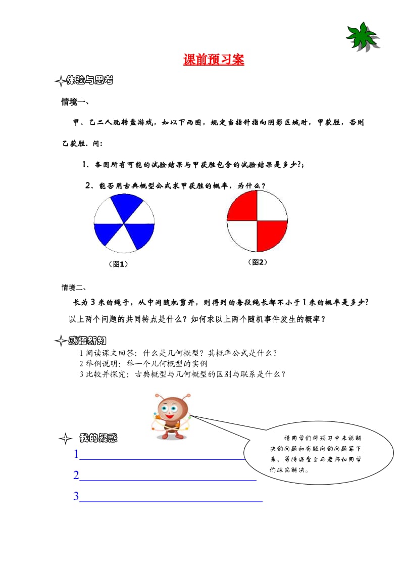 几何概型教学设计.doc_第3页