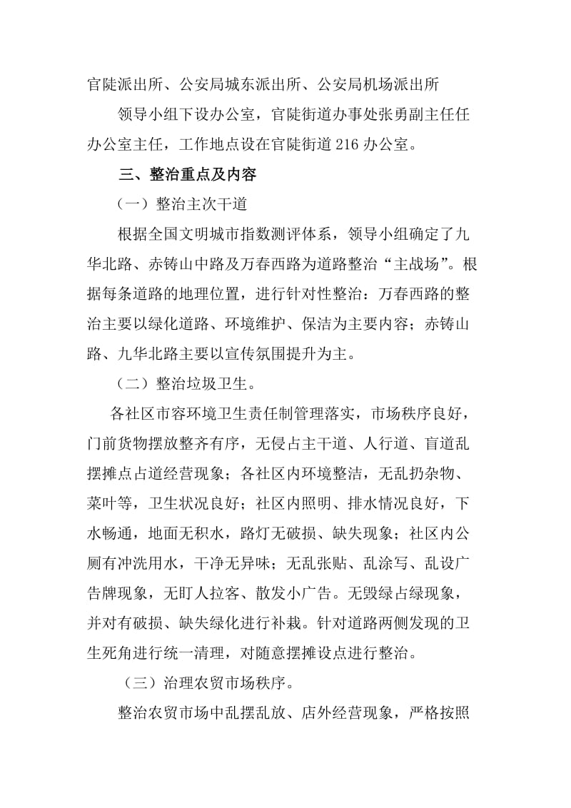 春雷行动综合整治工作方案.doc_第2页