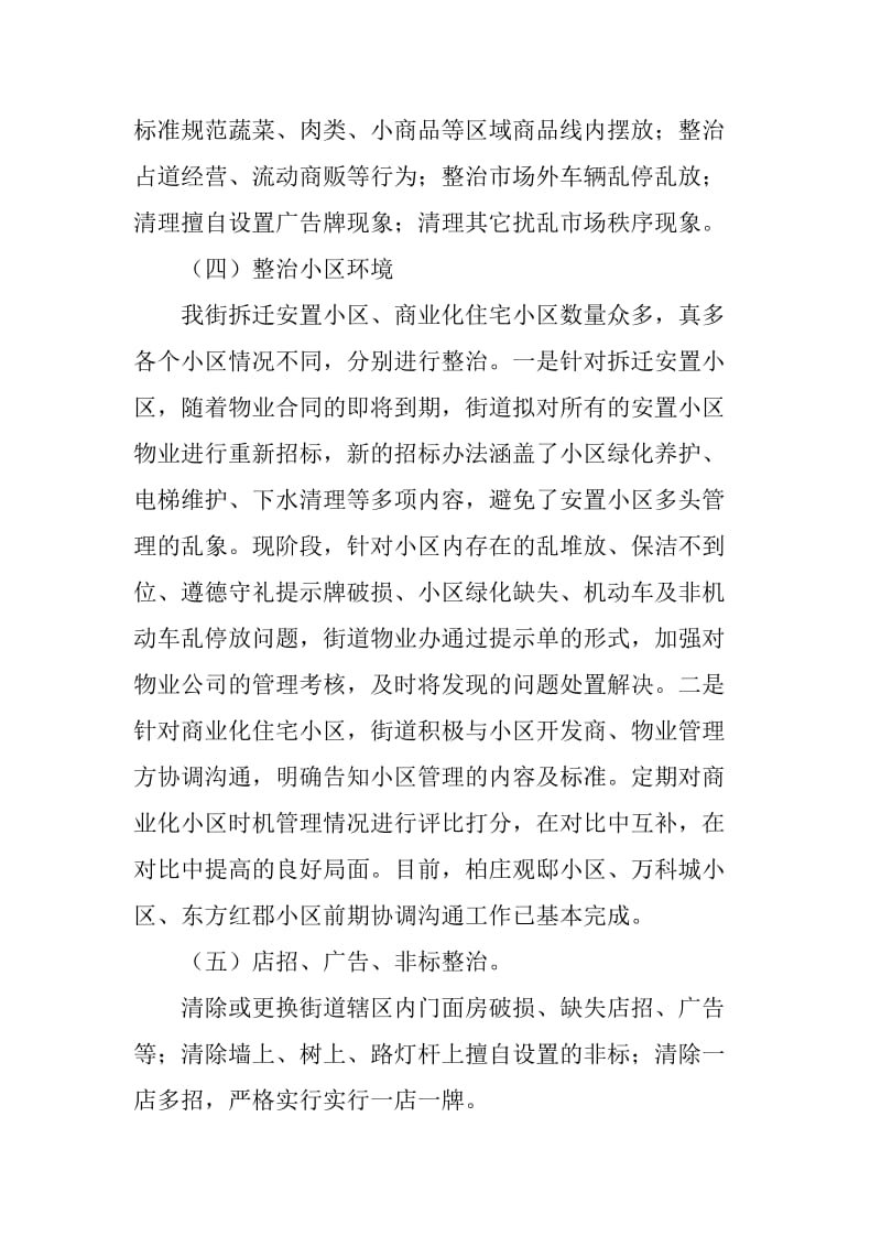 春雷行动综合整治工作方案.doc_第3页