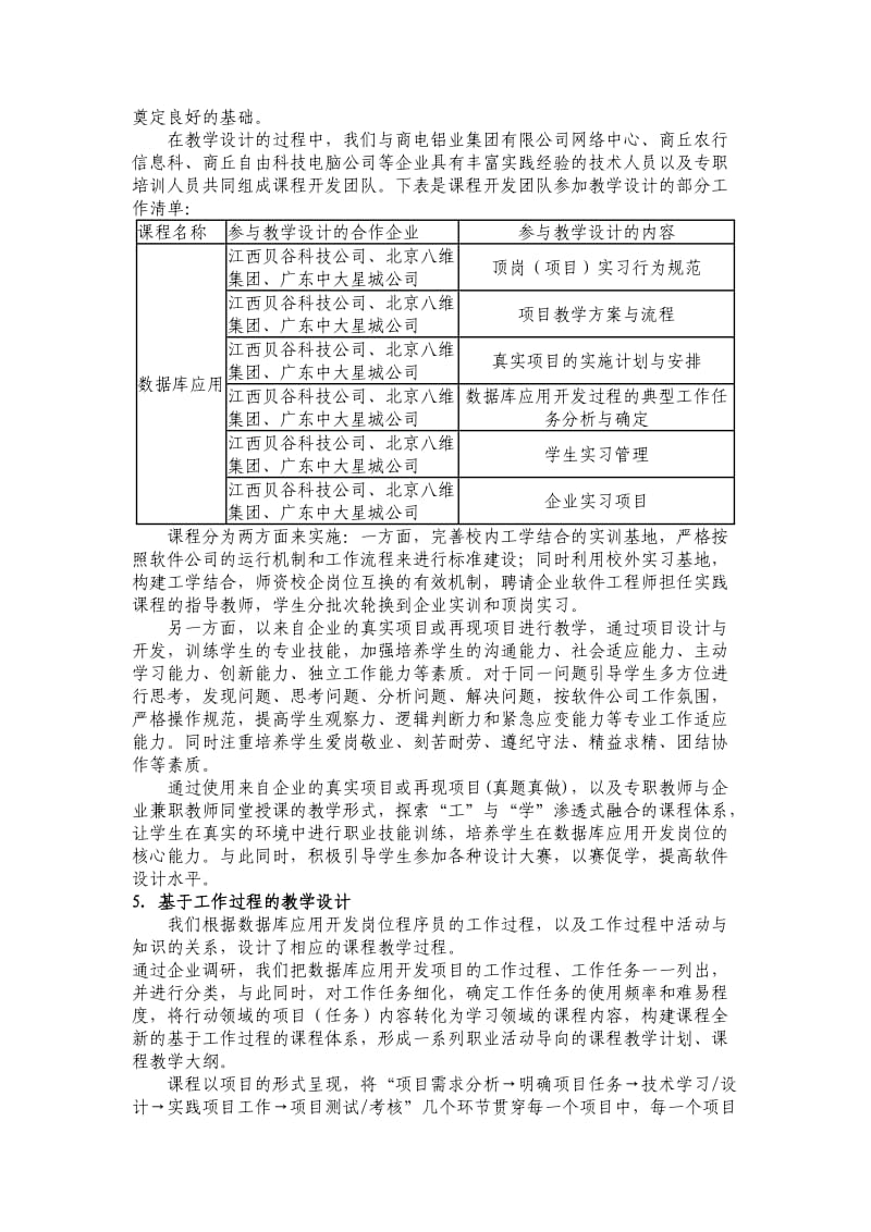 基于工作过程系统化的课程教改方案.doc_第3页