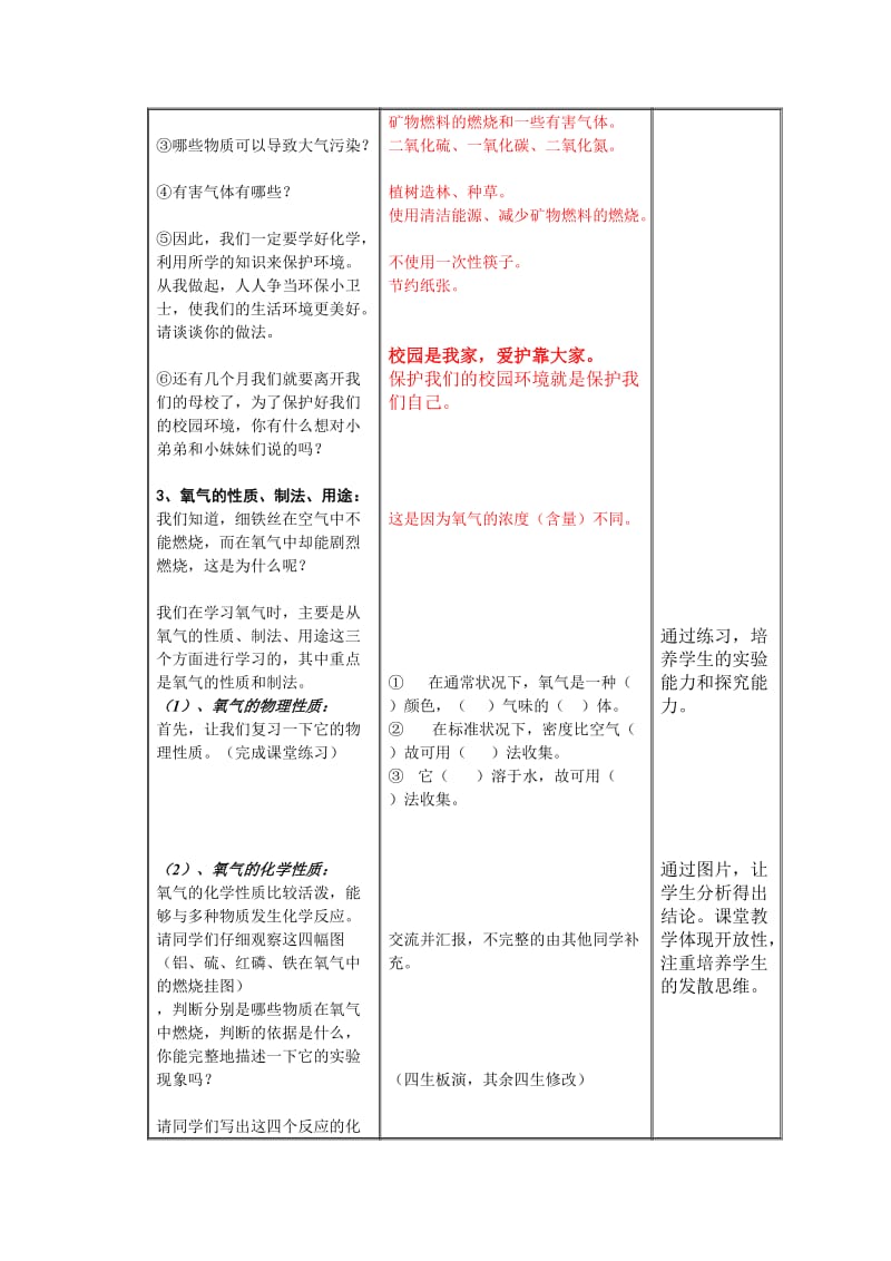 我们周围的空气复习课教学设计.doc_第3页