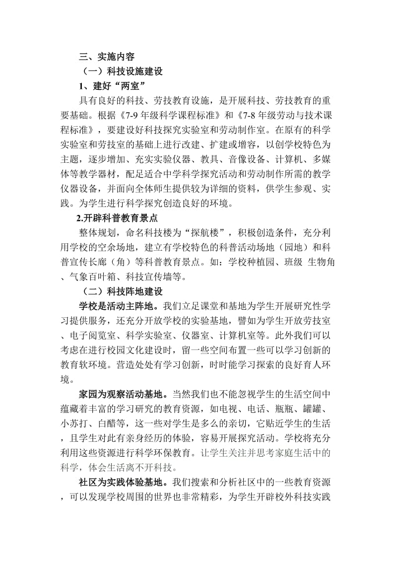 劳技特色建设方案.doc_第2页