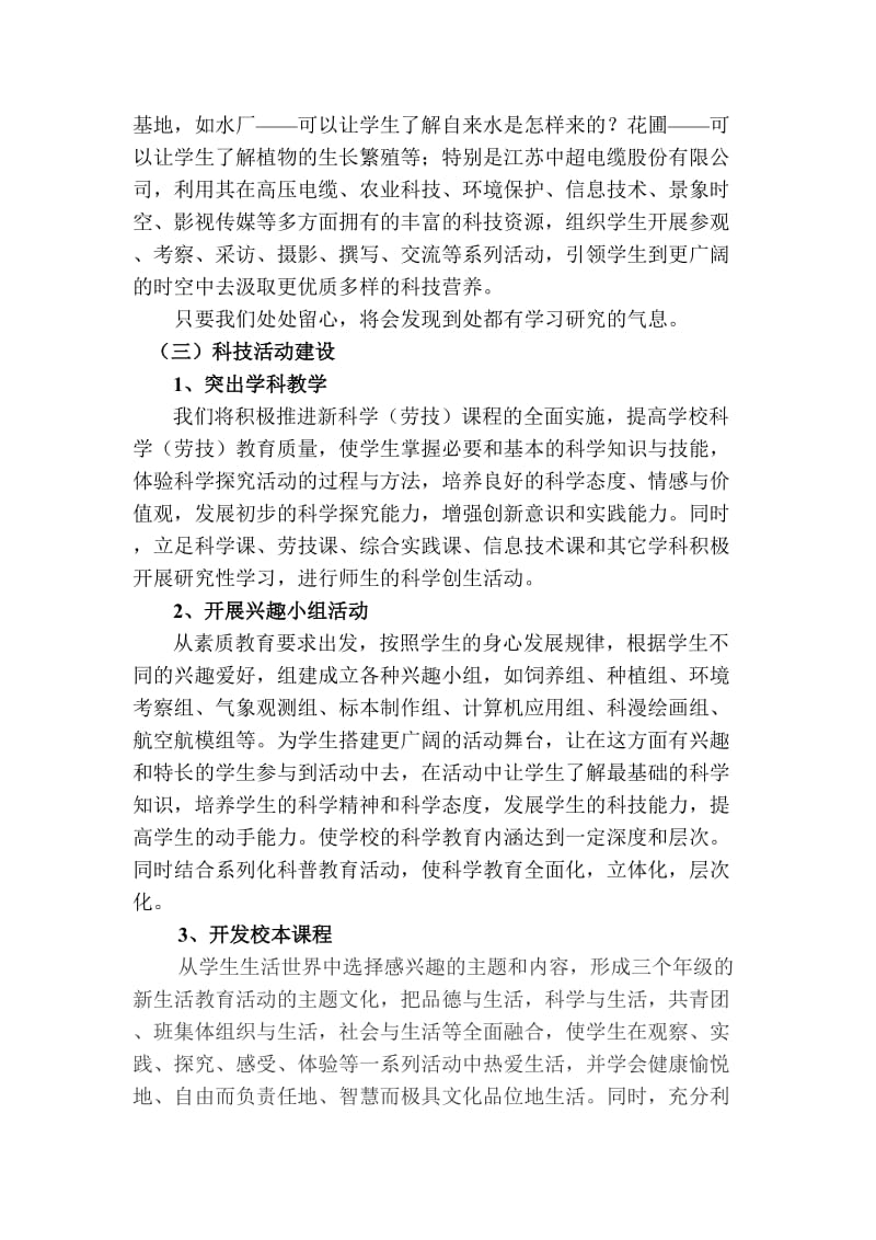 劳技特色建设方案.doc_第3页