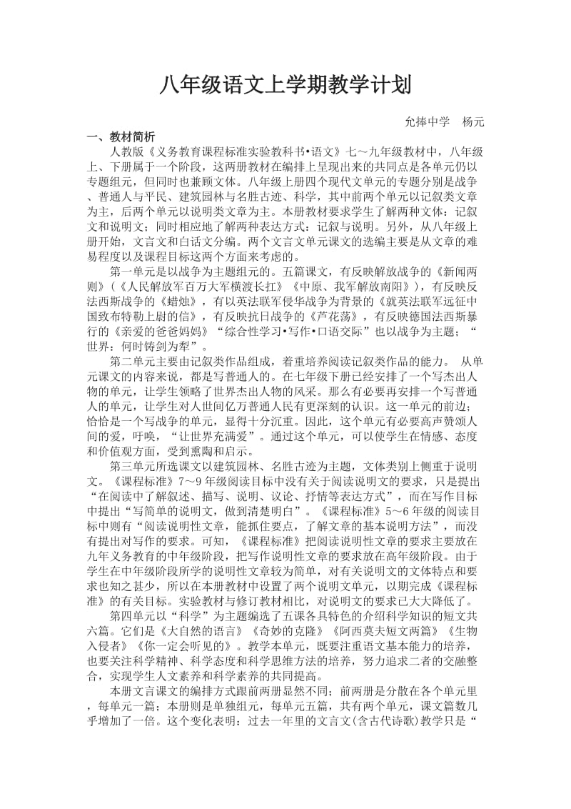 八年级语文上学期教学计划.doc_第1页