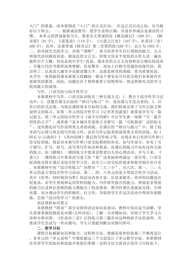 八年级语文上学期教学计划.doc_第2页