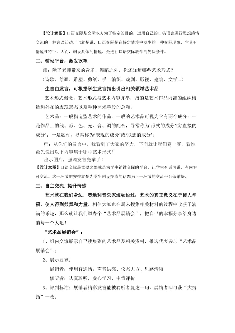 六语上《身边的艺术》口语交际教案.doc_第3页