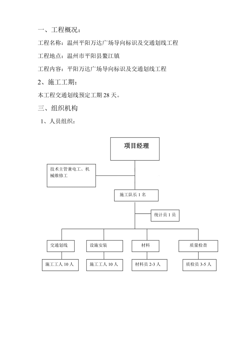 交通划线工程施工方案.doc_第3页