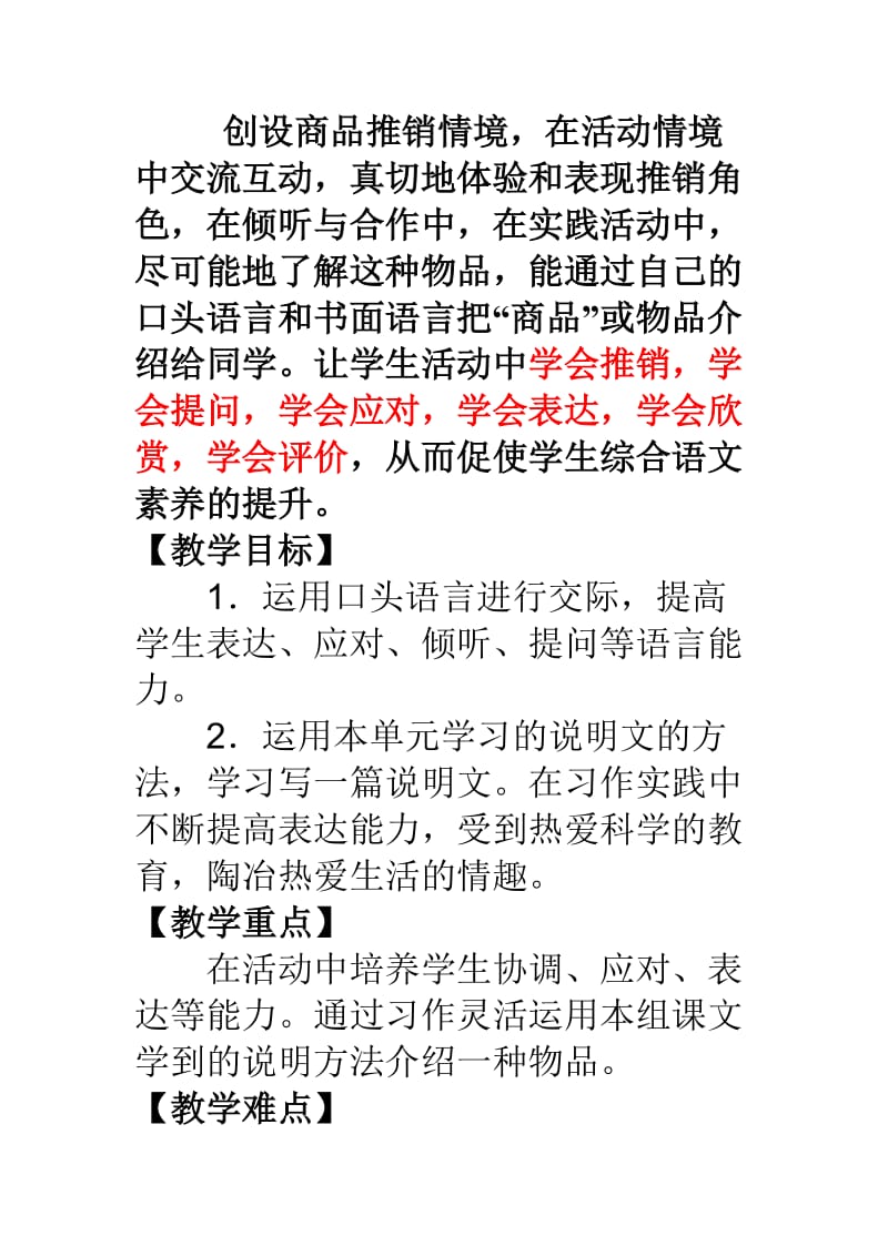 口语交际习作三说课.doc_第2页