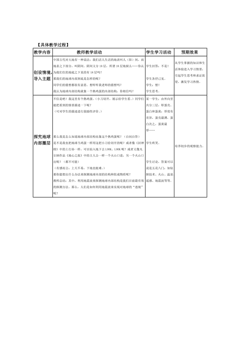 地球的圈层结构教案.doc_第3页