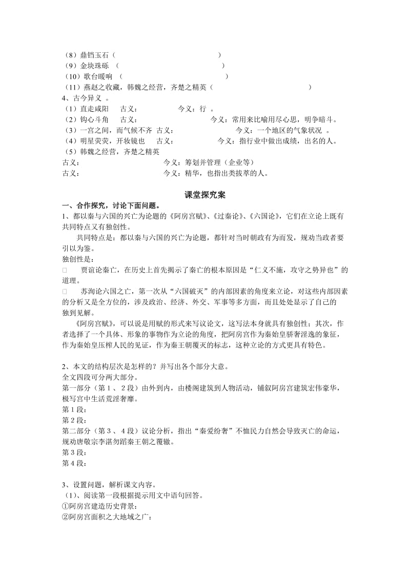 《阿房宫赋》重要导学案.doc_第3页