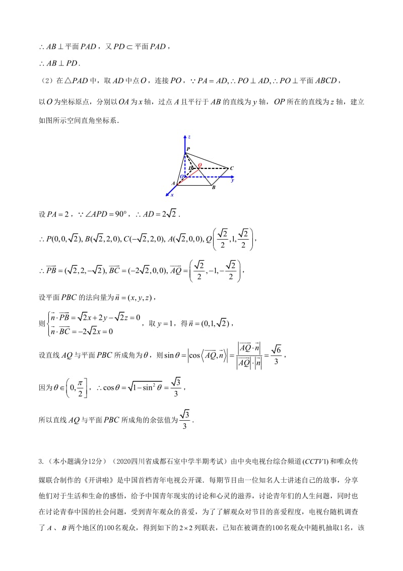 2020年高考数学（理）大题专题解析与训练卷（1）_第2页