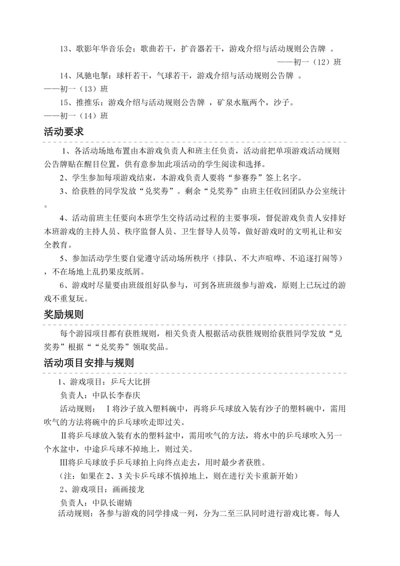 2014宁德十中庆六一游园活动方案.doc_第2页