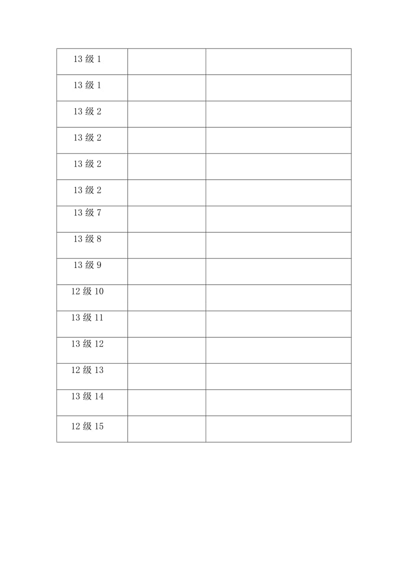 游戏比赛活动方案.doc_第3页