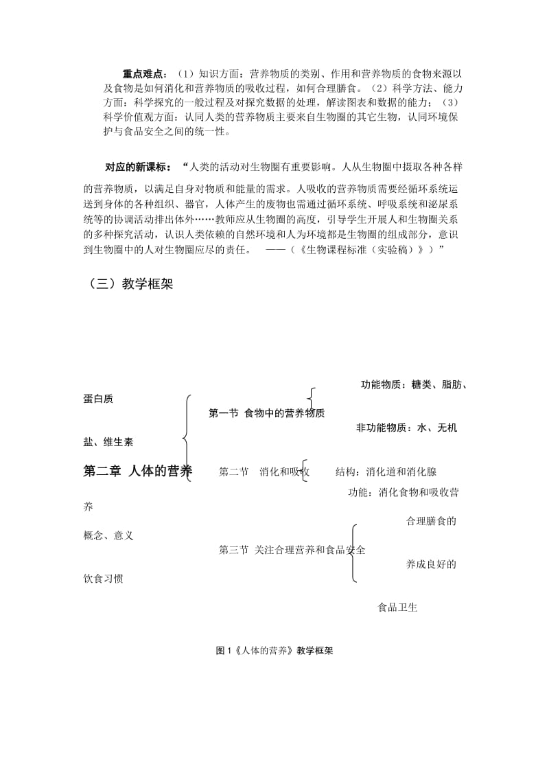 人体的营养教学设计.doc_第2页