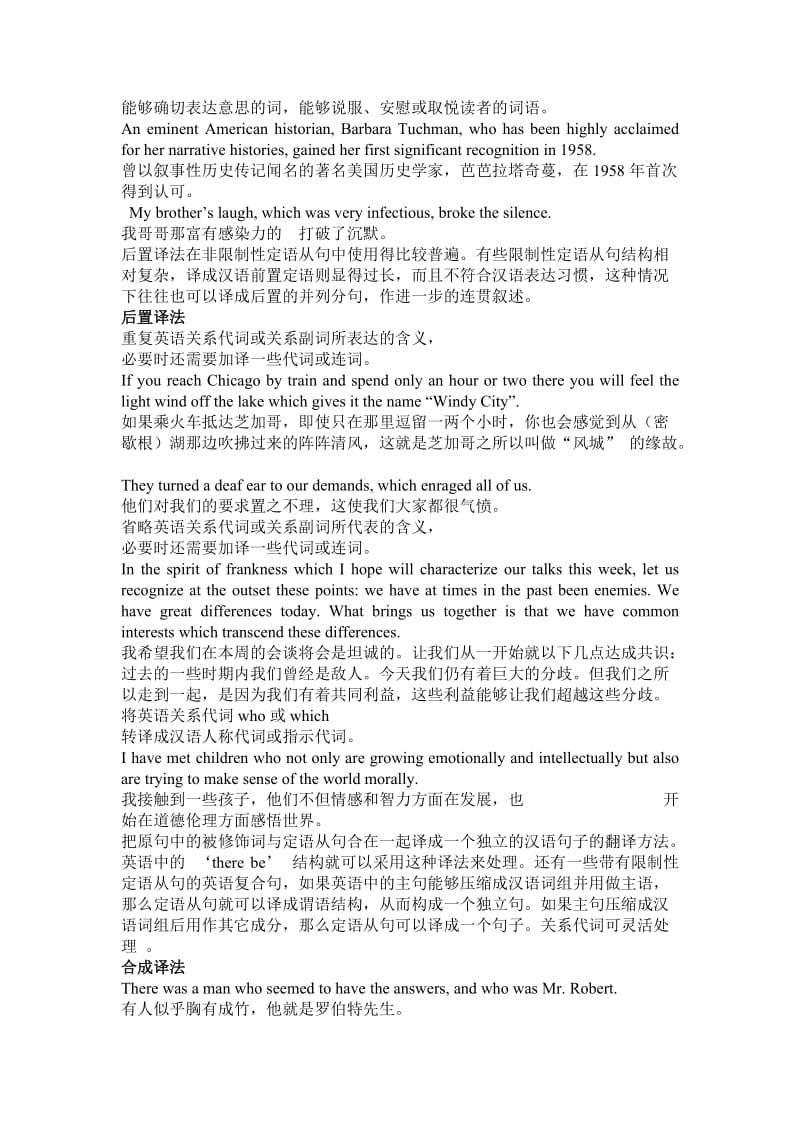 商务英语翻译教程第7单元教案.doc_第2页