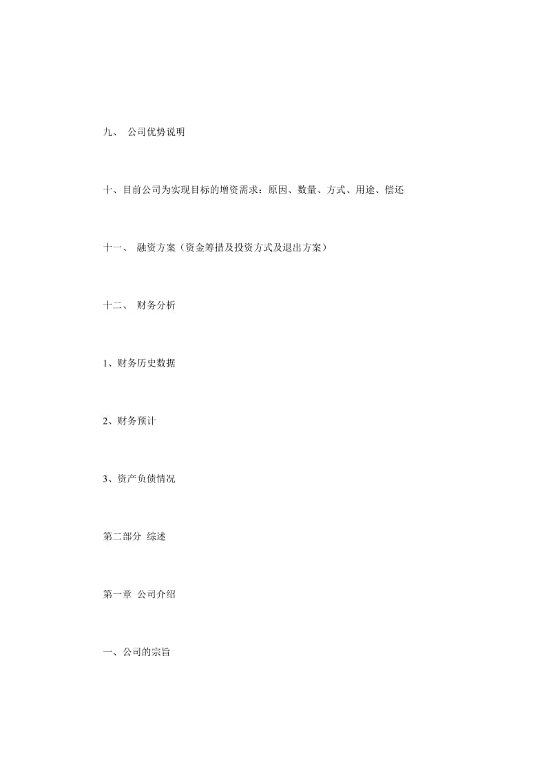 个人融资方案模版.doc_第2页