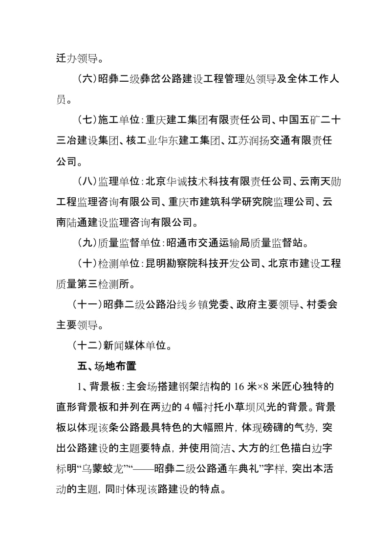 昭彝二级公路通车典礼方案(定案稿).doc_第2页