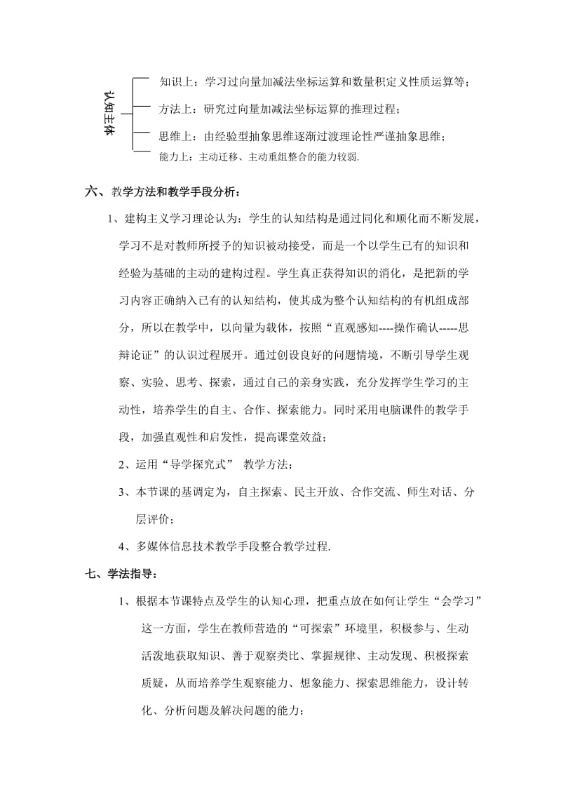 《平面向量数量积的坐标表示》教学设计.doc_第2页