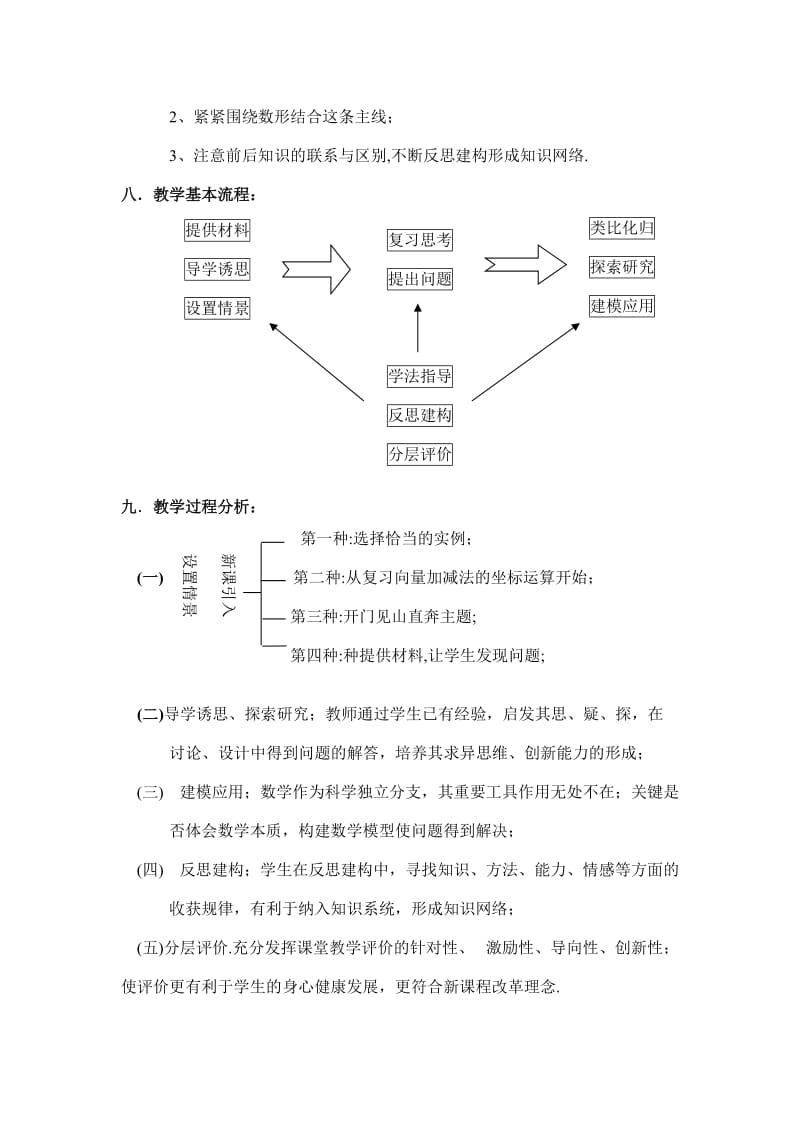 《平面向量数量积的坐标表示》教学设计.doc_第3页