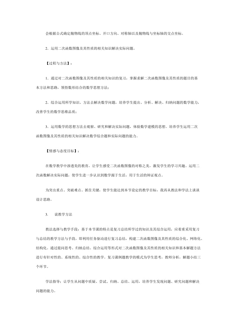 二次函数图像及其性质说课稿.doc_第2页