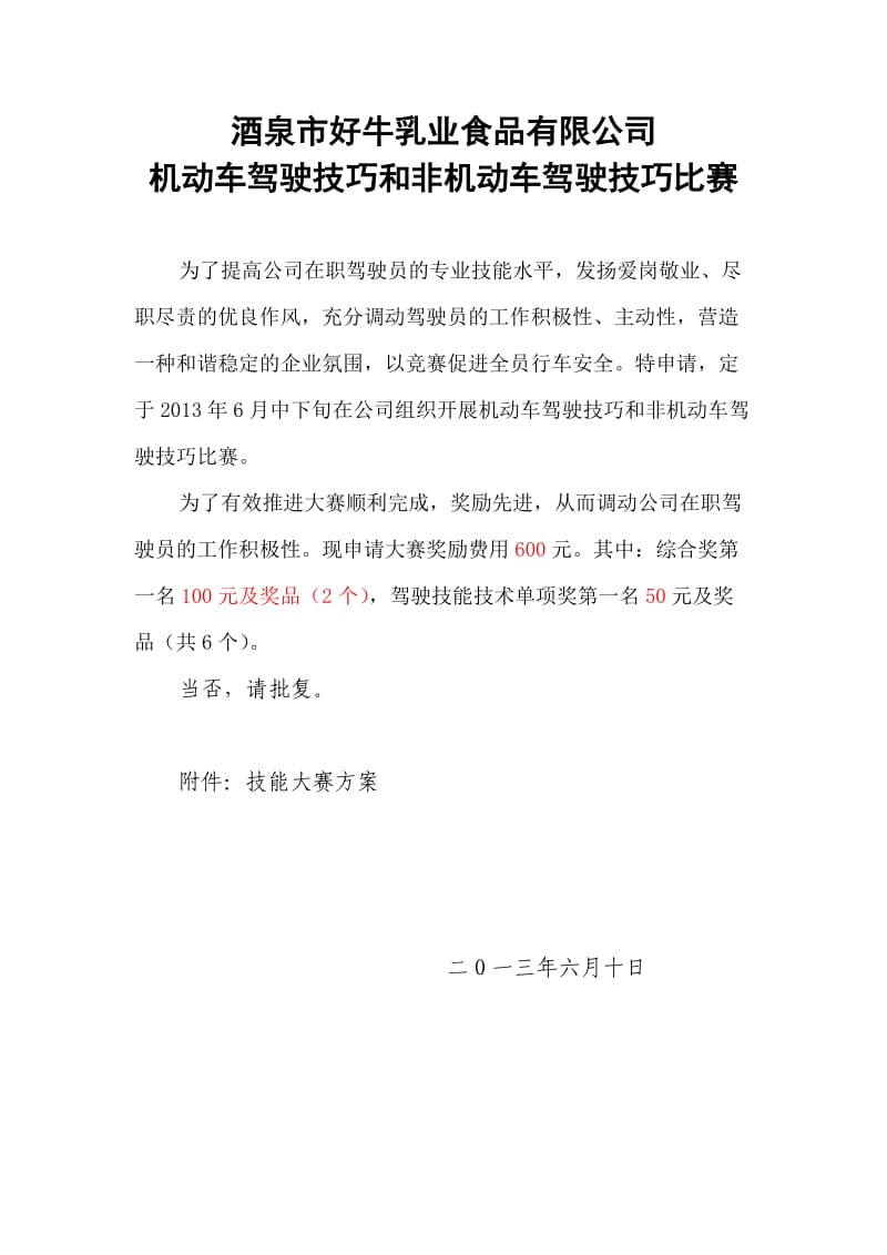 公司汽车驾驶员大赛方案.doc_第1页