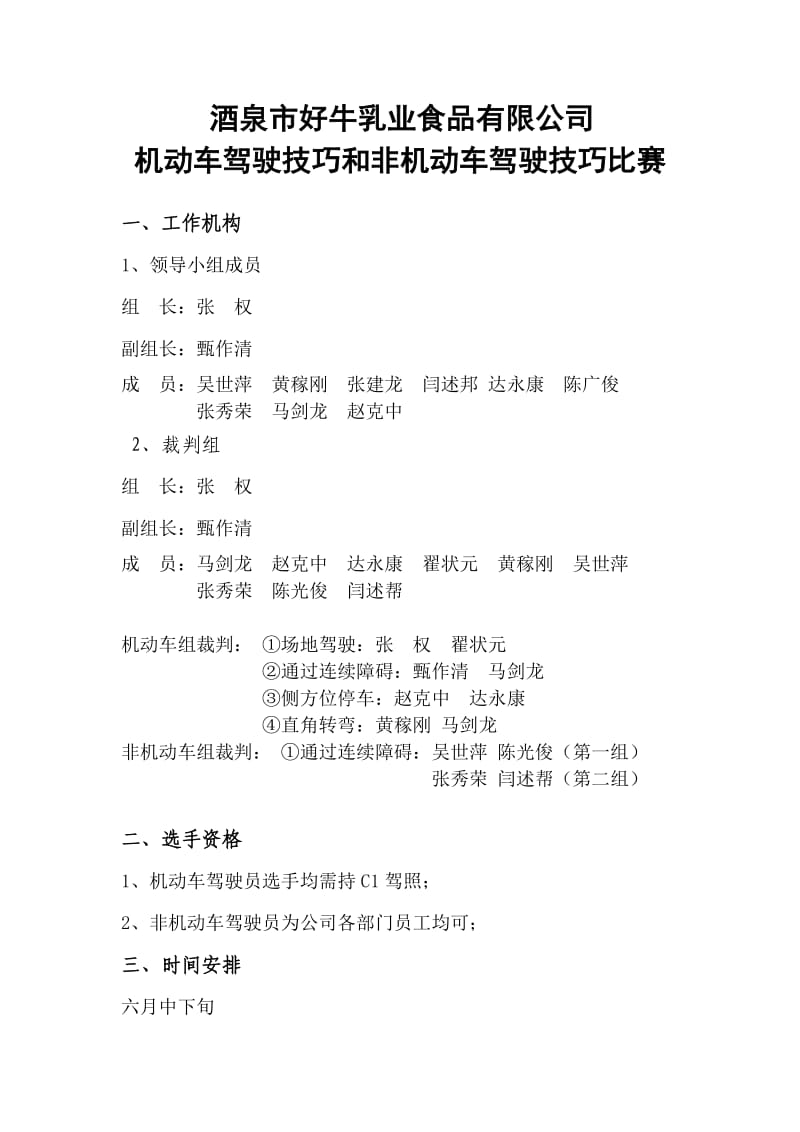 公司汽车驾驶员大赛方案.doc_第2页