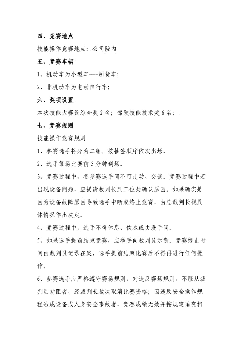 公司汽车驾驶员大赛方案.doc_第3页