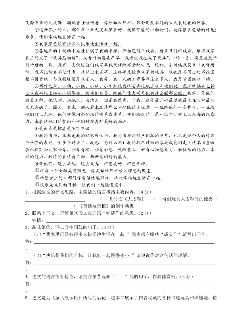 2012散文阅读导学案一.doc_第2页