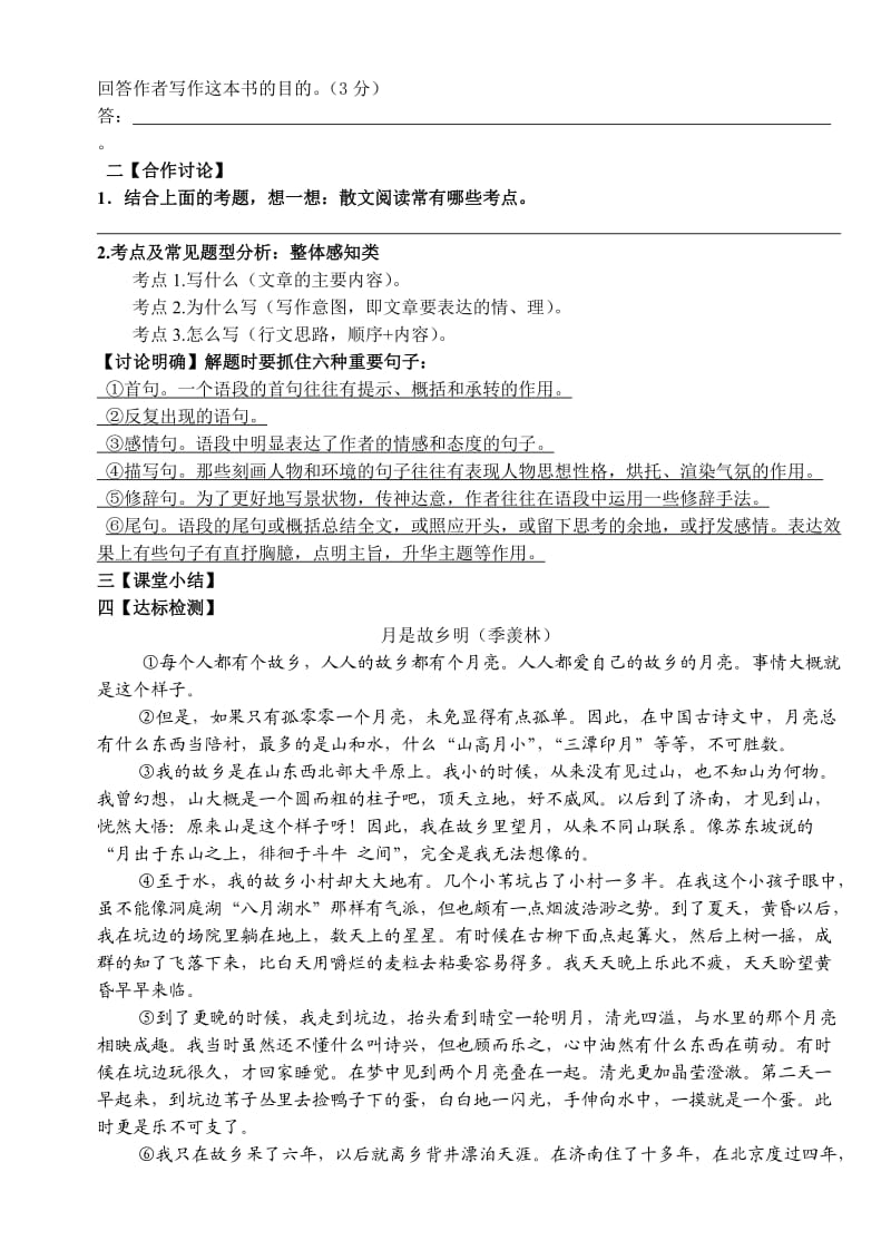 2012散文阅读导学案一.doc_第3页