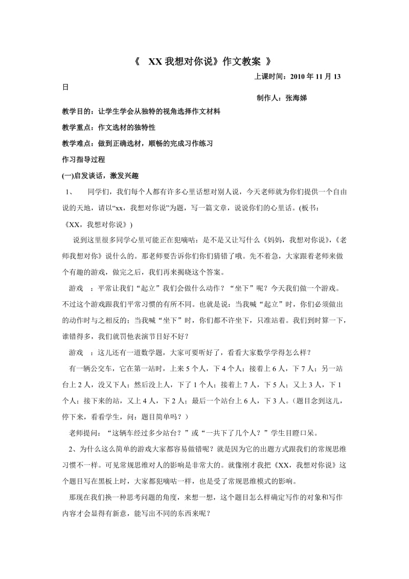 XX我想对你说作文教案.doc_第1页