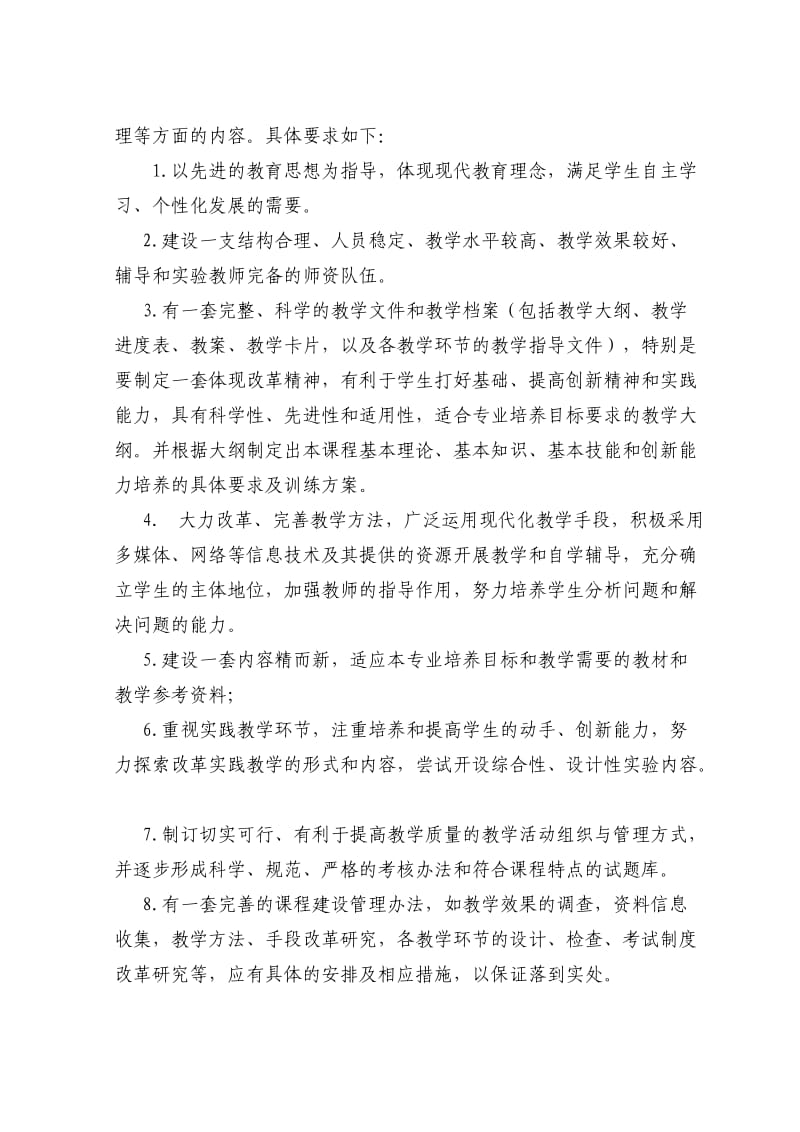 滨州学院院级重点课程建设实施方案.doc_第2页