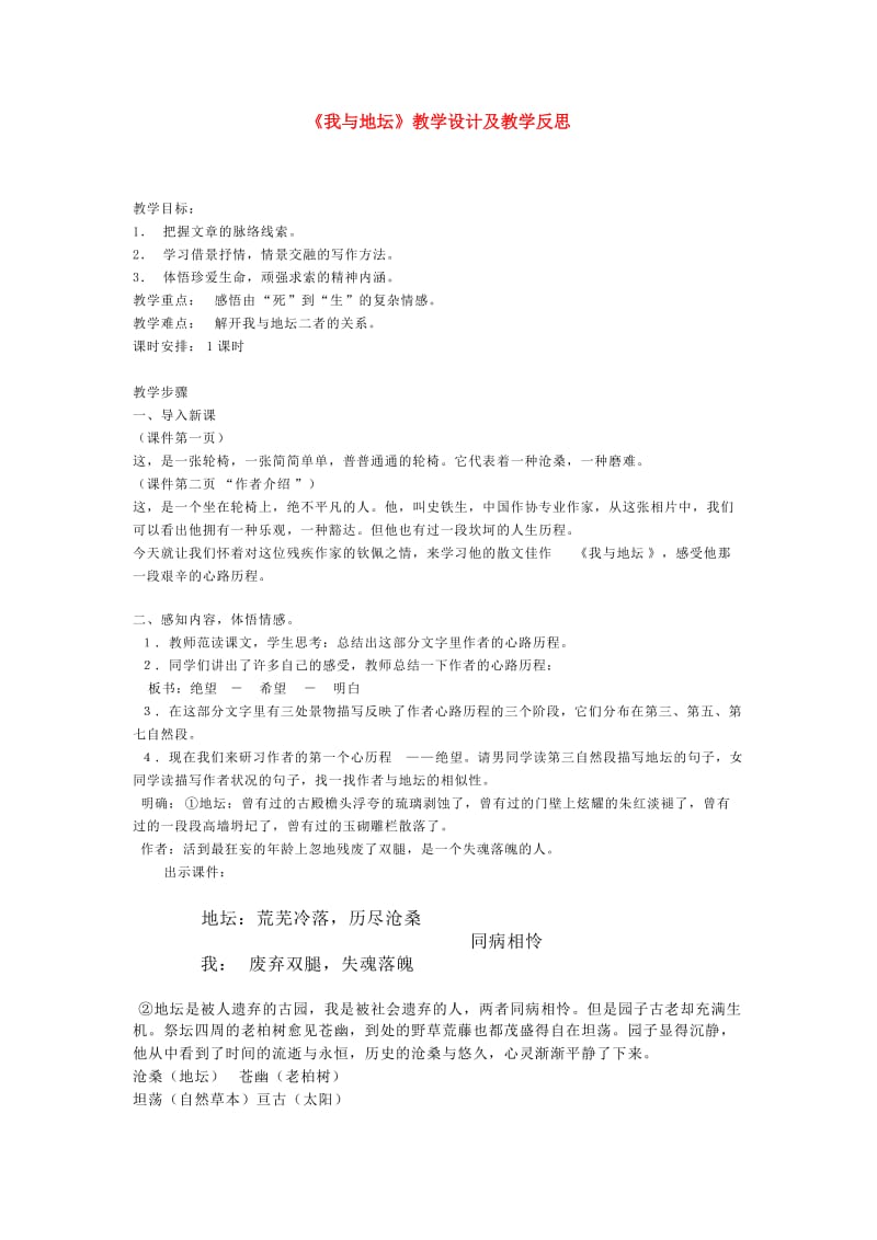 《我与地坛》教学设计及教学反思.doc_第1页