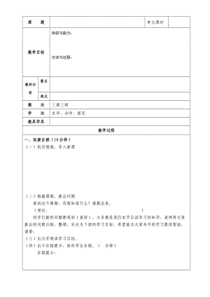 三疑三探教案設(shè)計模版.doc