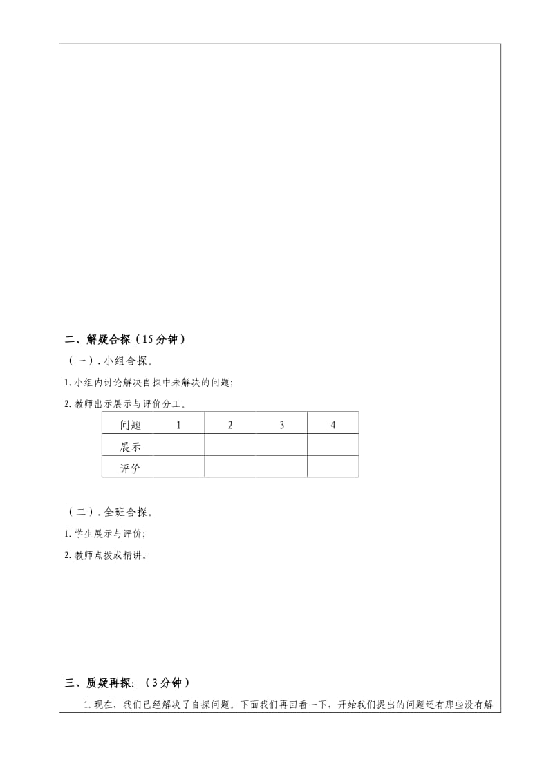 三疑三探教案设计模版.doc_第2页