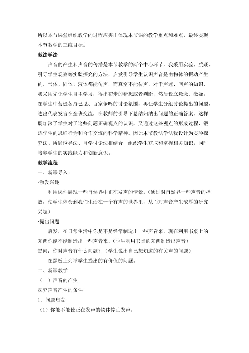 《声音的产生与传播》说课稿.doc_第2页