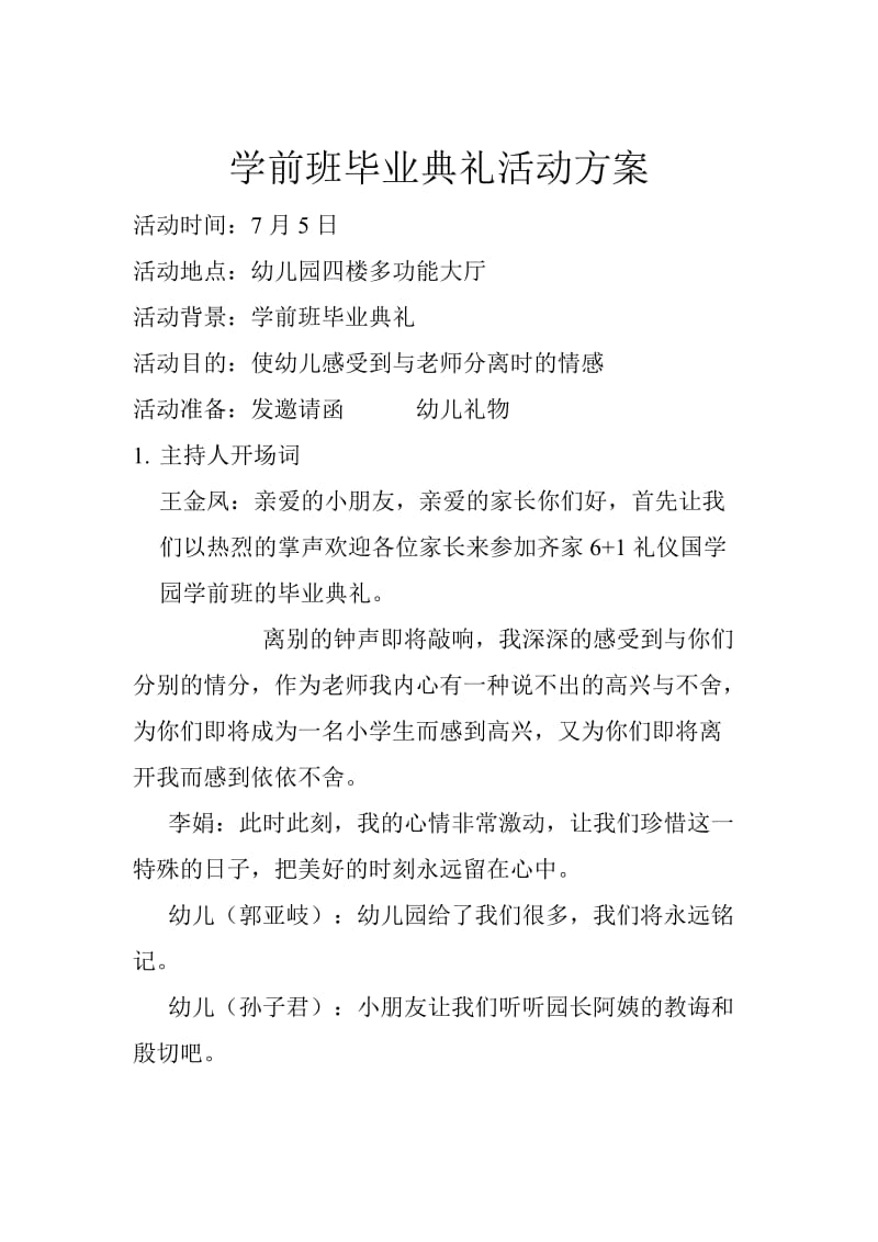 学前班毕业典礼活动方案.doc_第1页