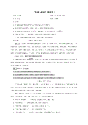 《鼎湖山聽泉》教學設計.doc