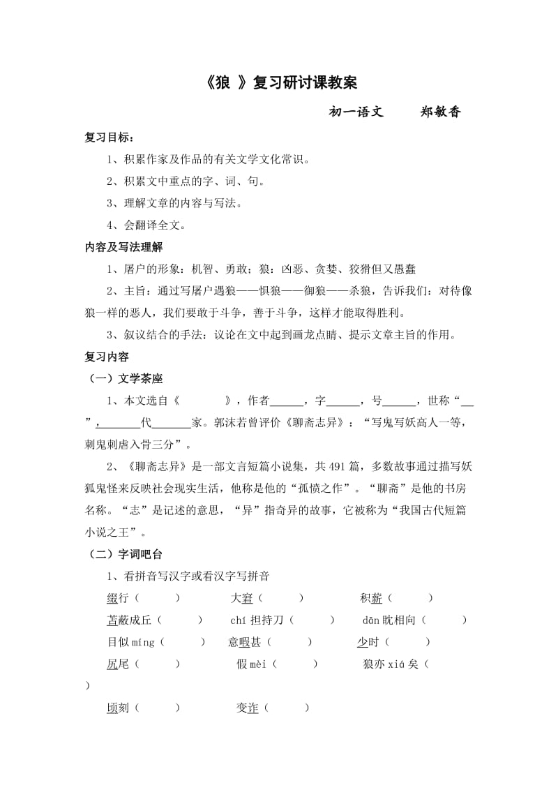 《狼》复习研讨课教案.doc_第1页