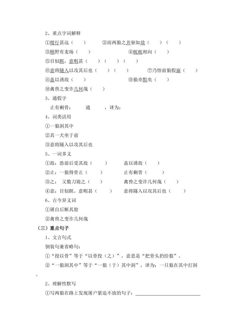 《狼》复习研讨课教案.doc_第2页