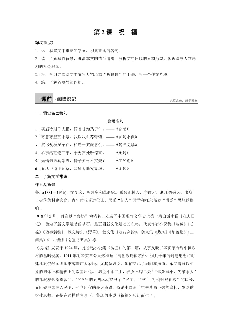 《祝福》导学案(教师版).doc_第1页