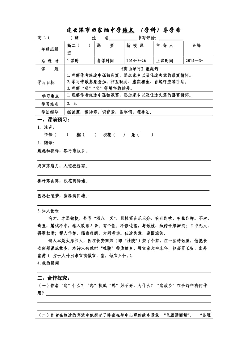 商山早行导学案.doc_第1页