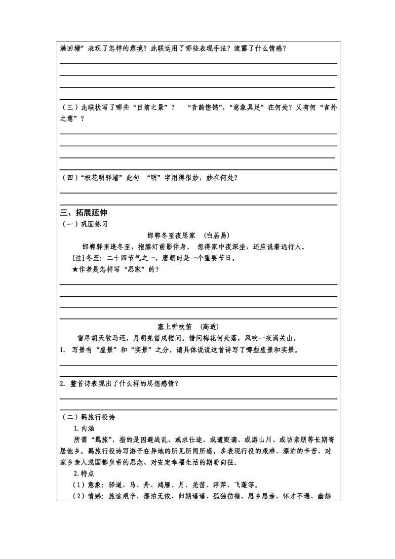 商山早行导学案.doc_第2页