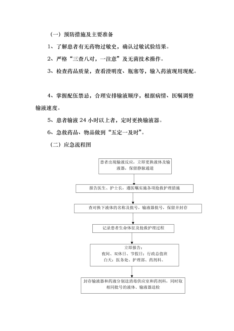 护理重点环节意外情况应急预案.docx_第2页