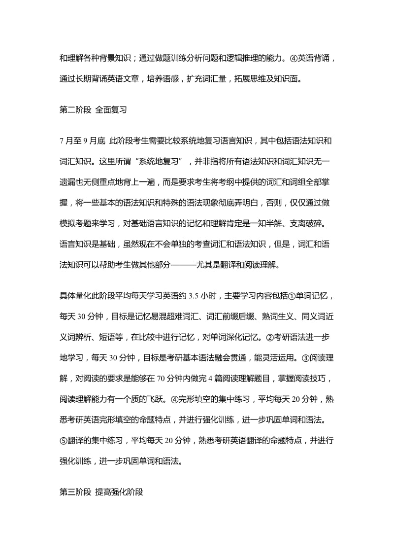 2016年考研英语零基础复习计划.doc_第2页